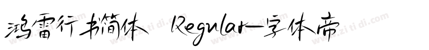 鸿雷行书简体 Regular字体转换
